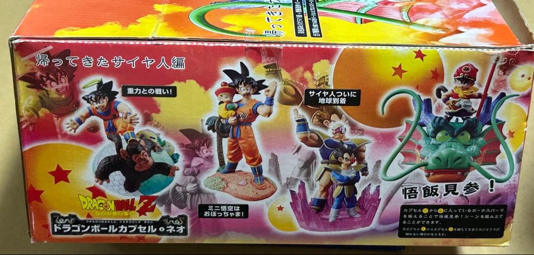 ドラゴンボールカプセルネオ 帰ってきたサイヤ人編 全種彩色セット