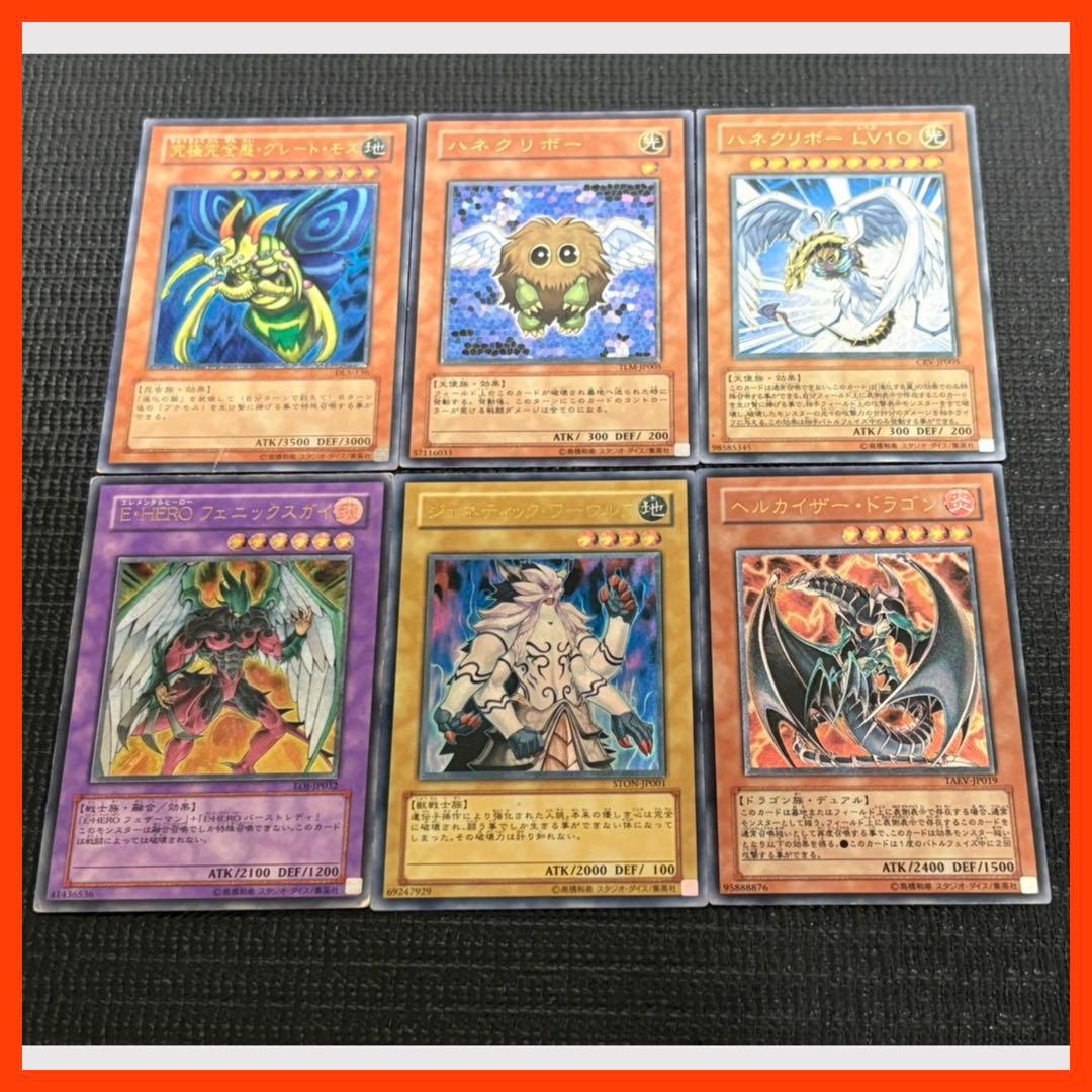 遊戯王 レリーフまとめ売り 究極完全態グレートモス、ハネクリボーなど 6点セット