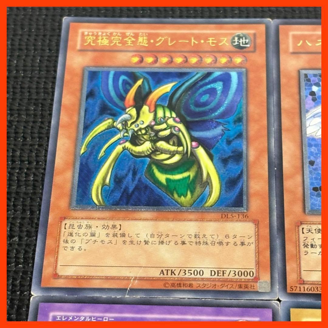 遊戯王 レリーフまとめ売り 究極完全態グレートモス、ハネクリボーなど 6点セット