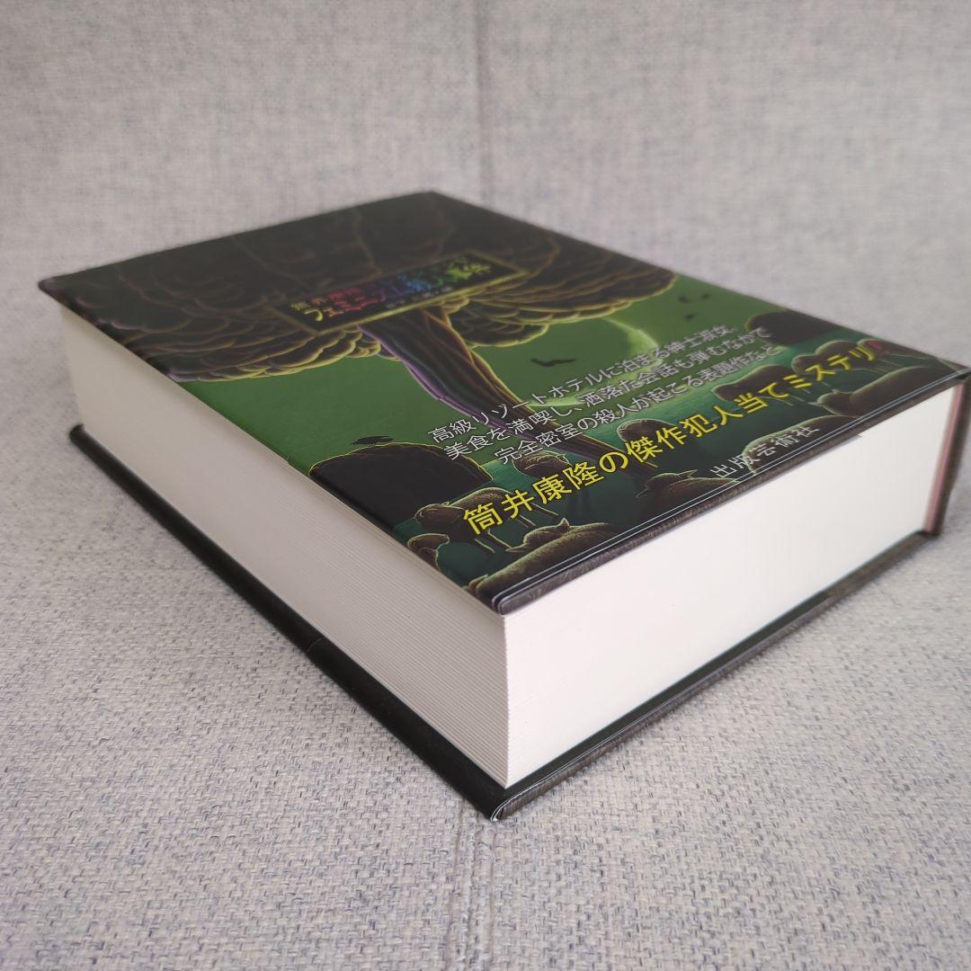 筒井康隆コレクション ５冊セット