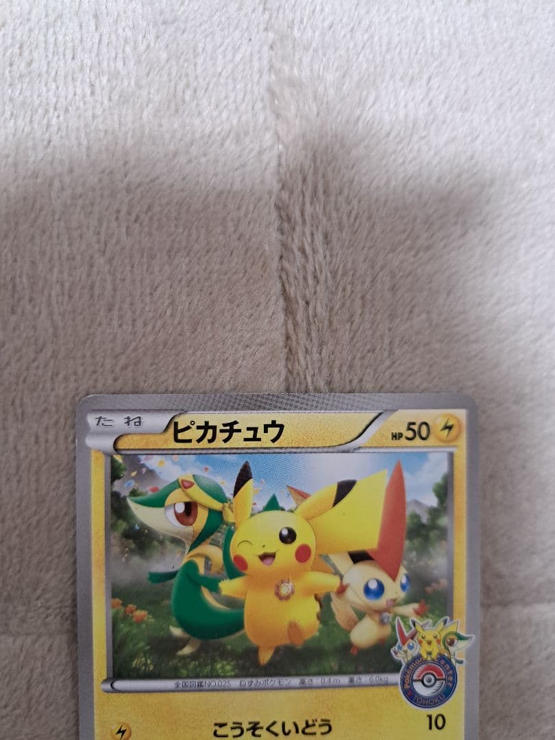 ポケモンカード　ポケモンセンタートーホク　 ピカチュウ 120/BW-P　ちから