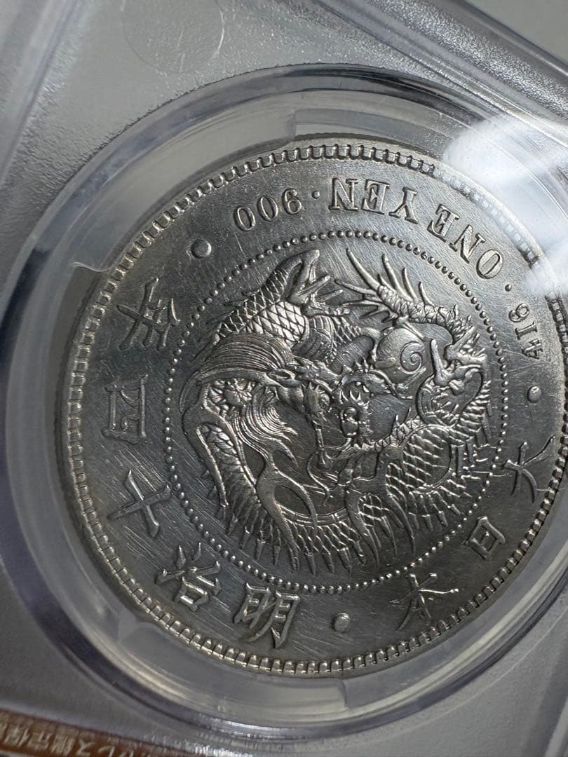 み*う様 CAG鑑定済　特年　明治14年銘　大型　一圓銀貨　本物保証　AU判定