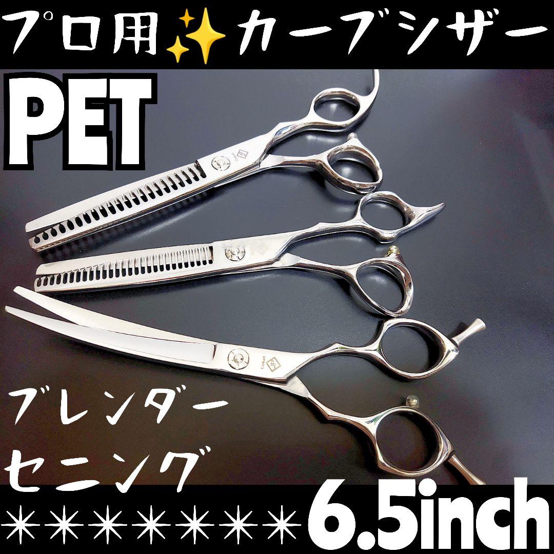 切れ味抜群プロ用カーブシザーペットセニングブレンディングシザートリマートリミング