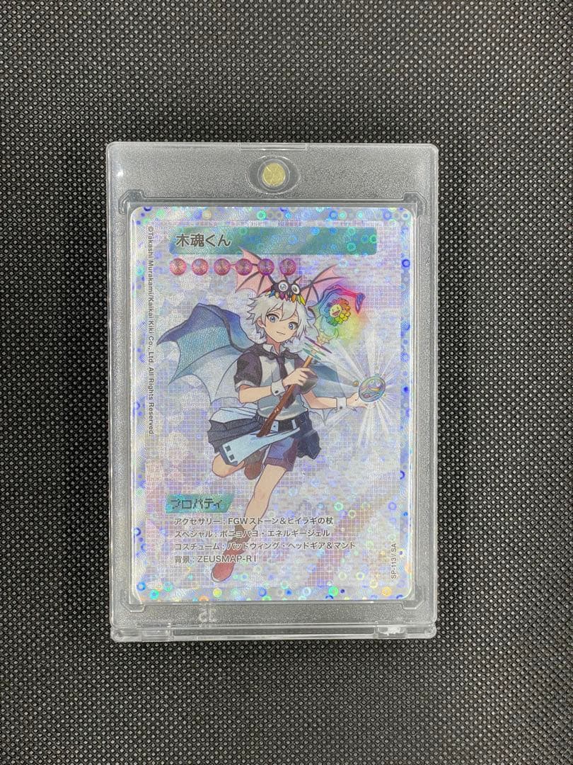 木魂くん SA [SP-113]【日本語版】ムラカミフラワーズ