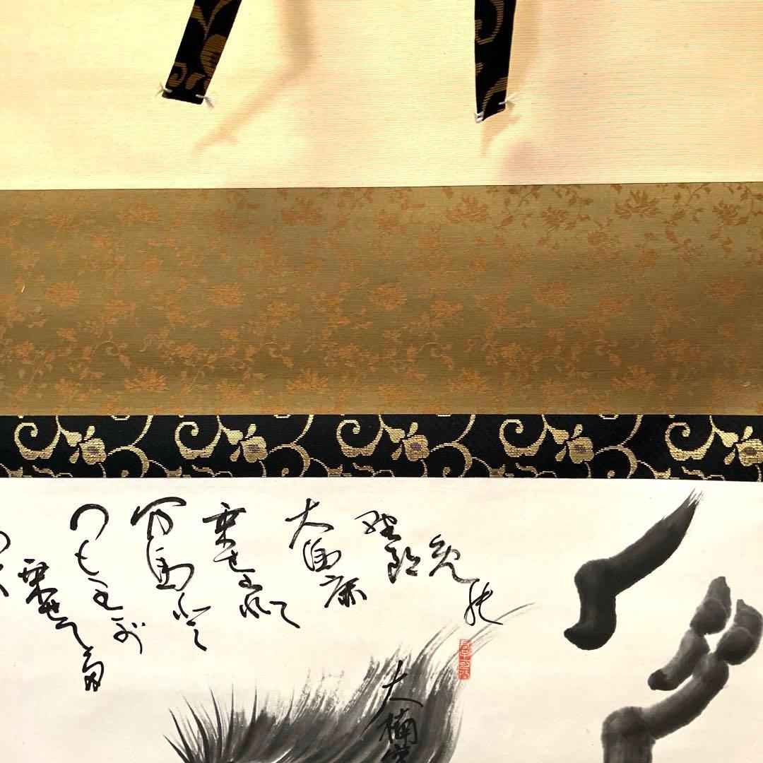 掛軸　肉筆　馬絵書画掛け軸　春見文勝　※最終価格※