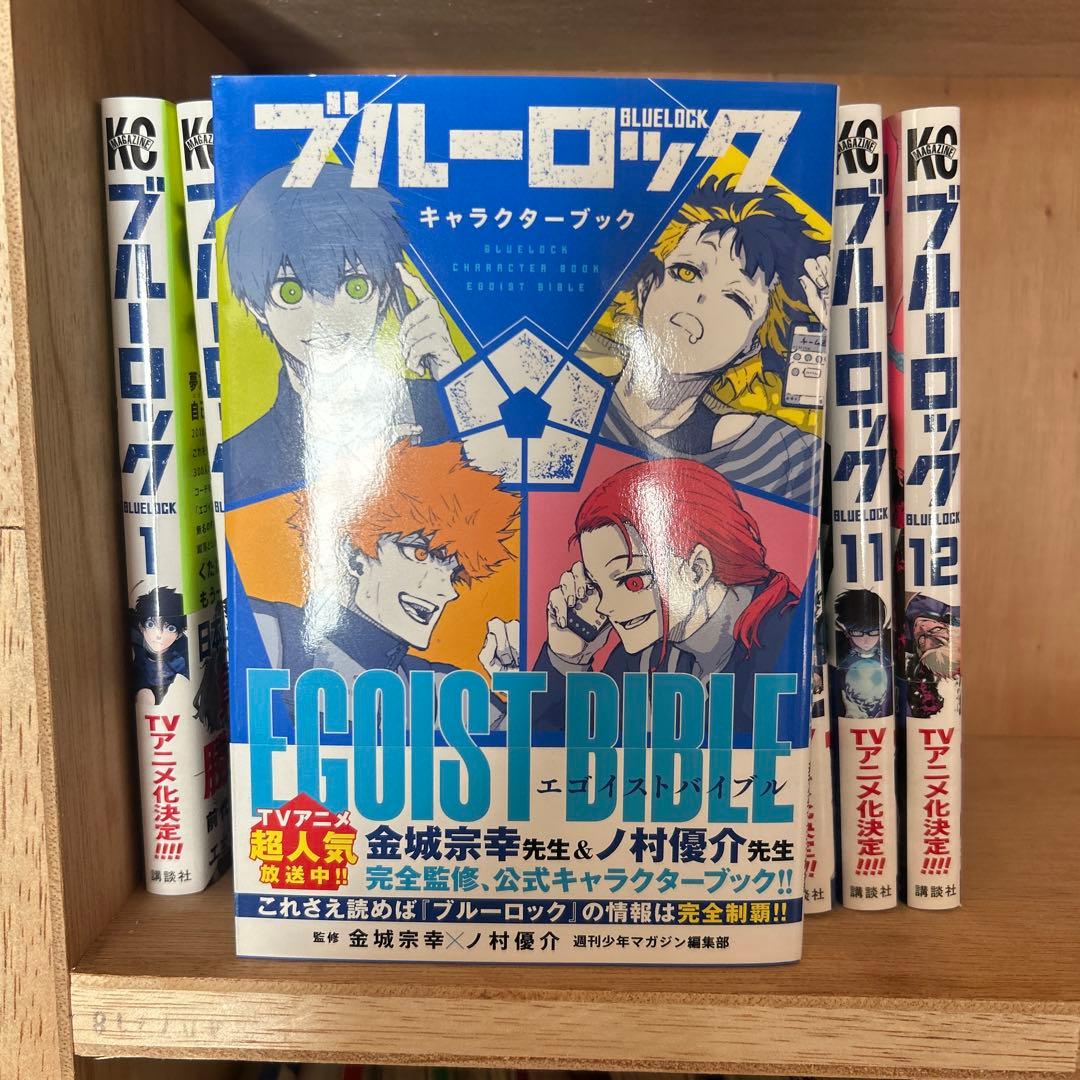【キャラクターブック付き】ブルーロック 1-32巻セット
