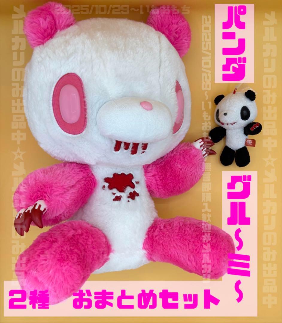 パンダトーン グルーミー大小2種おまとめセット