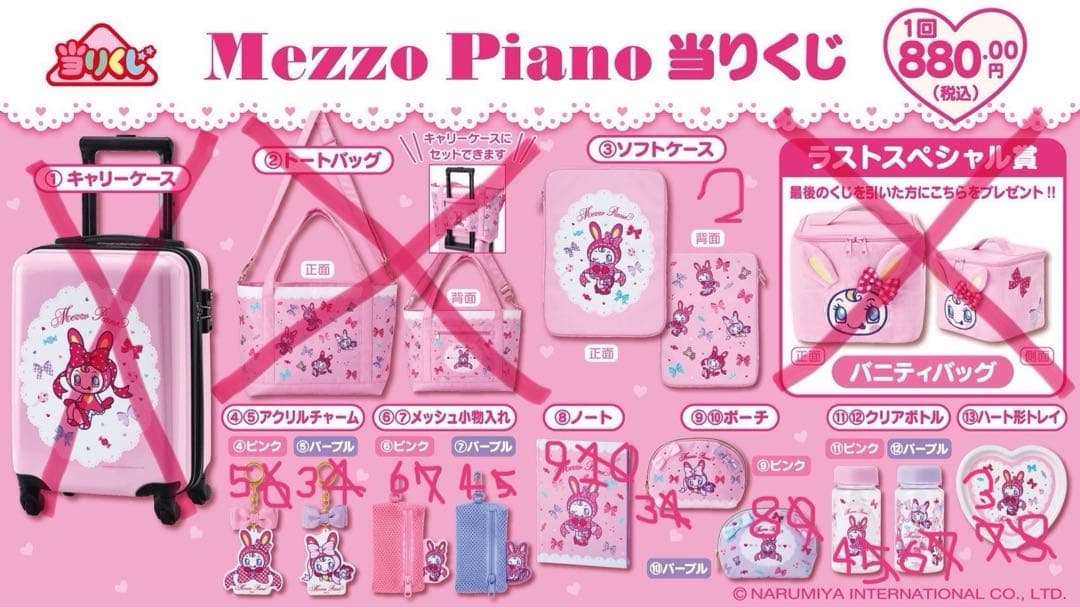 サンリオ メゾピアノ 一番くじ くじ 当たりくじ べリエちゃん 57点