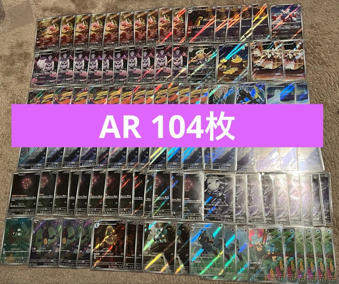 【匿名取引】ポケモンカード AR まとめ売り（104点）