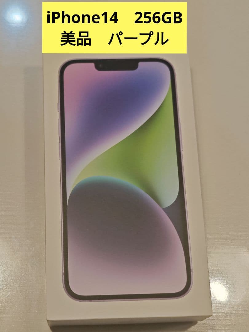 美品　iPhone14 256GB パープル 85% SIMフリー