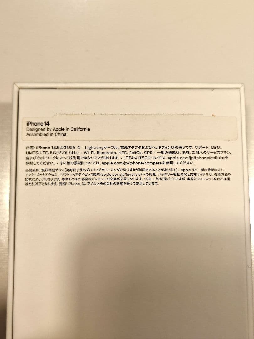 美品　iPhone14 256GB パープル 85% SIMフリー