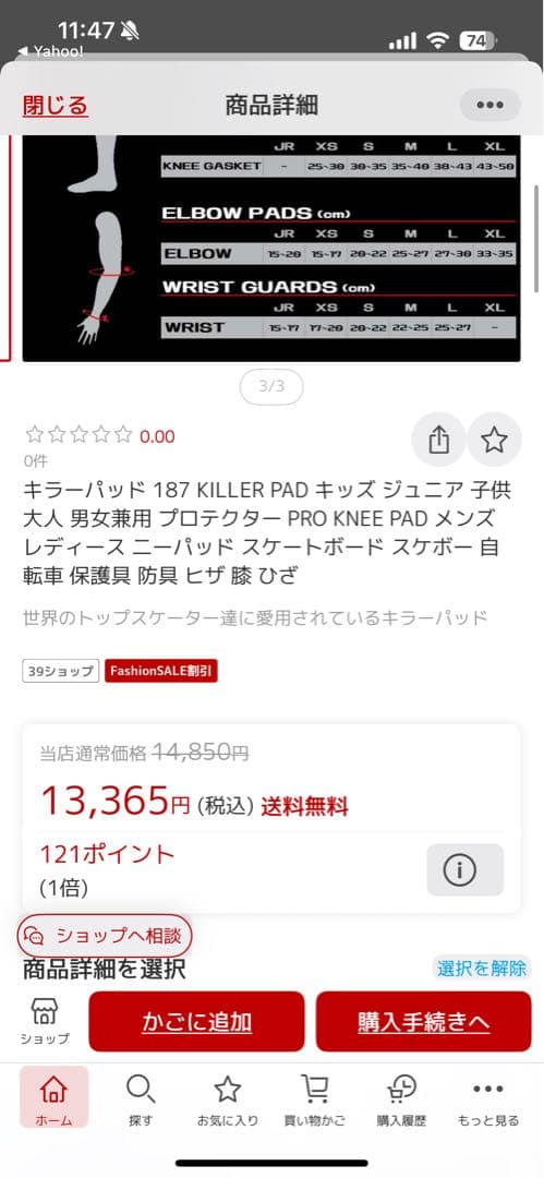 187キラーパッド、 Proknee、サポーターセット。