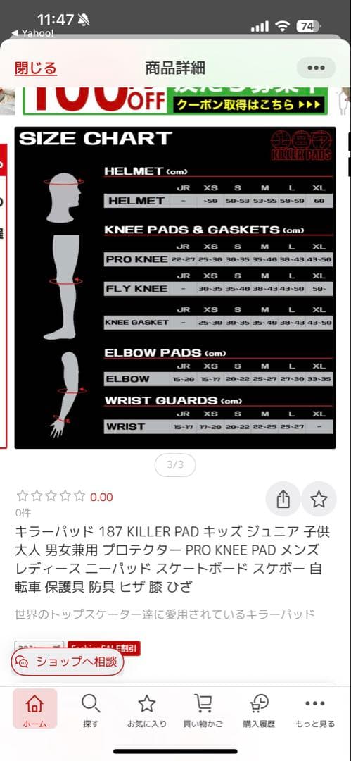 187キラーパッド、 Proknee、サポーターセット。