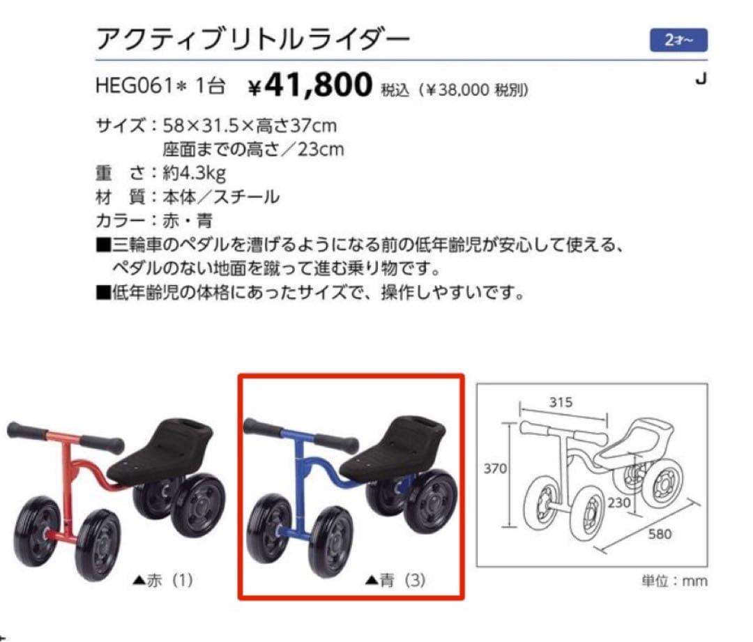 【美品】アクティブリトルライダー 青　ジャクエツ　jakuets 三輪車