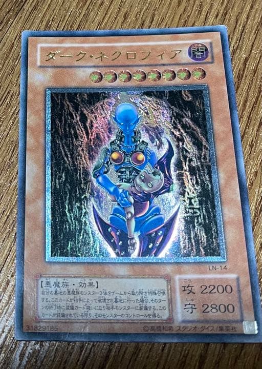 遊戯王 ダーク・ネクロフィア レリーフ