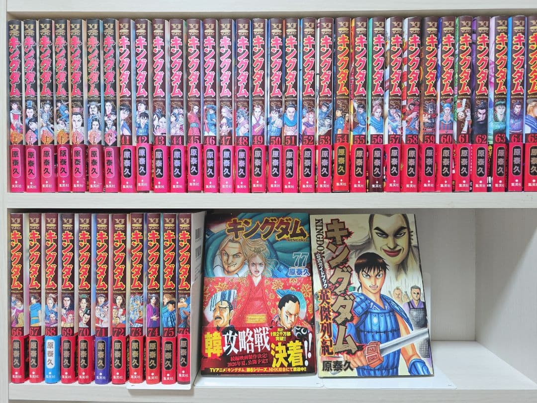 キングダム 既刊全巻1-77巻+関連本/全巻簡易クリーニング済み/K01