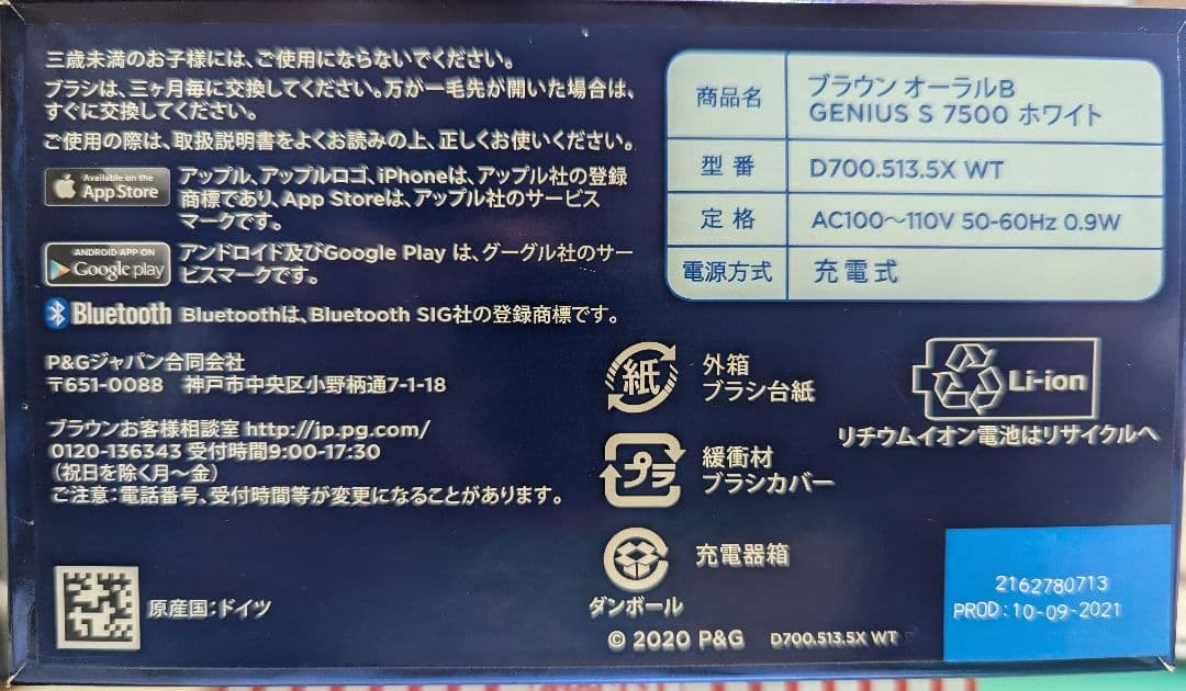 ブラウンOral B ジーニアスS ホワイト 電動歯ブラシ