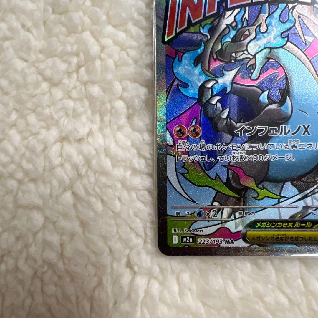 ポケモンカード MEGAドリーム メガリザードンex MA エラーカード 中国語