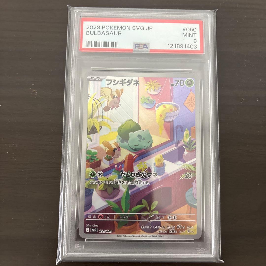 スペシャルデッキセット フシギダネ ヒトカゲ ゼニガメ 連番　PSA10 9