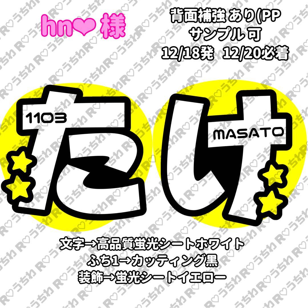 【12/18発】hn❤︎様 うちわ文字 連結 折りたたみ オーダー 団扇屋 反射