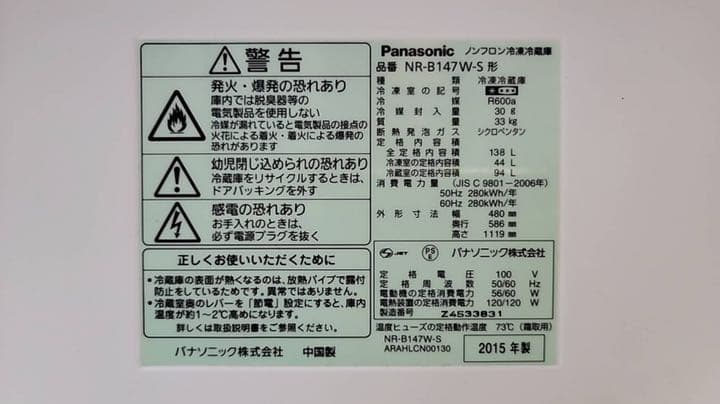 冷蔵庫・冷凍庫 Panasonic NR-B147W-S