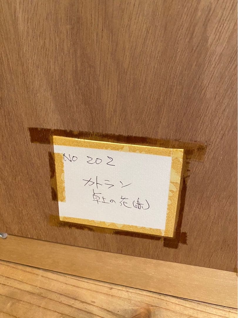 ベルナール カトラン 赤いテーブル 花束