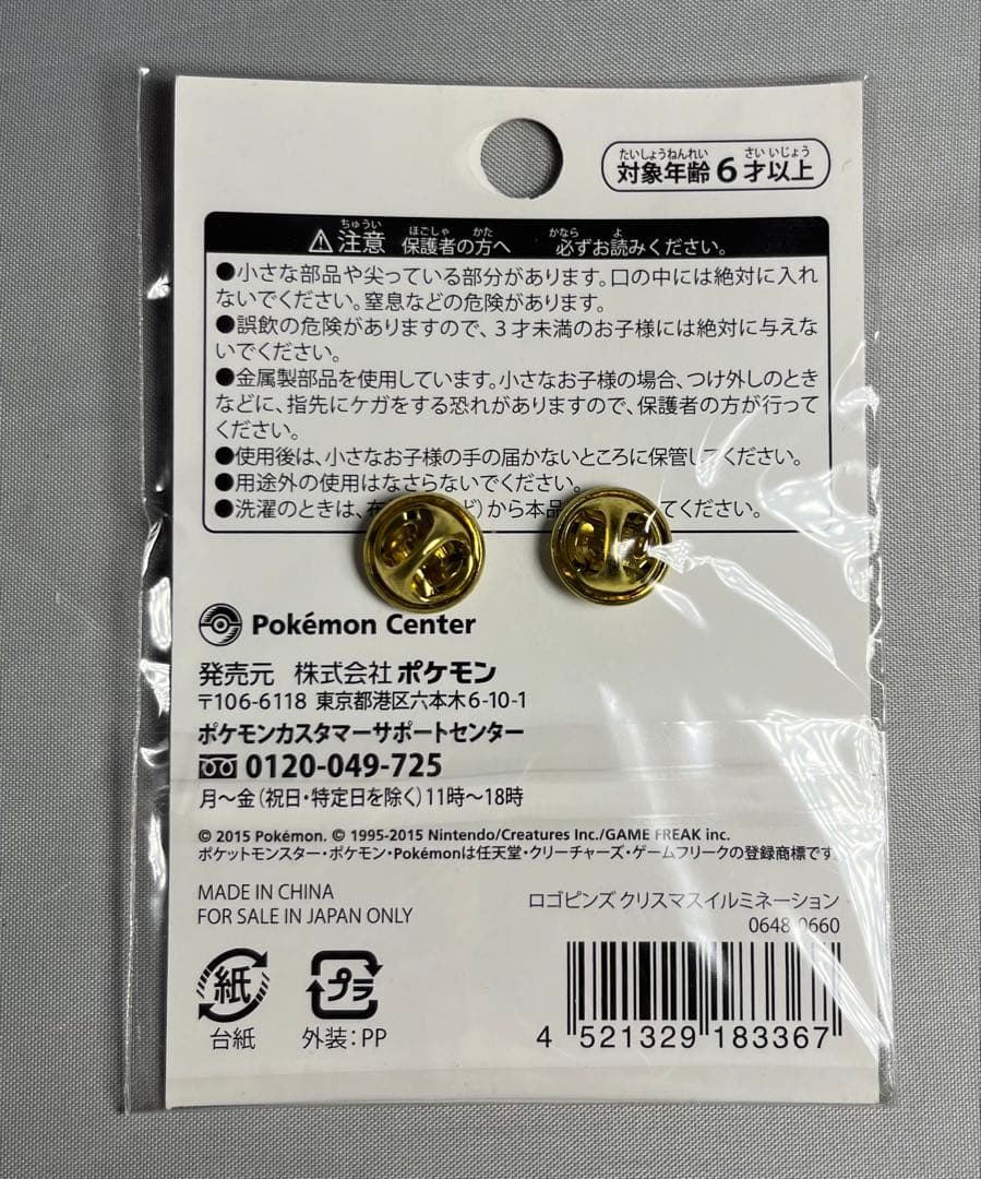 ポケモン　pokemon ロゴピンズ　クリスマスイルミネーション　2015