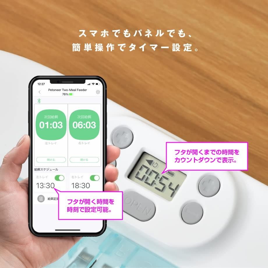 Petoneer Two-Meal Feeder【トゥーミールフィーダー】 安心