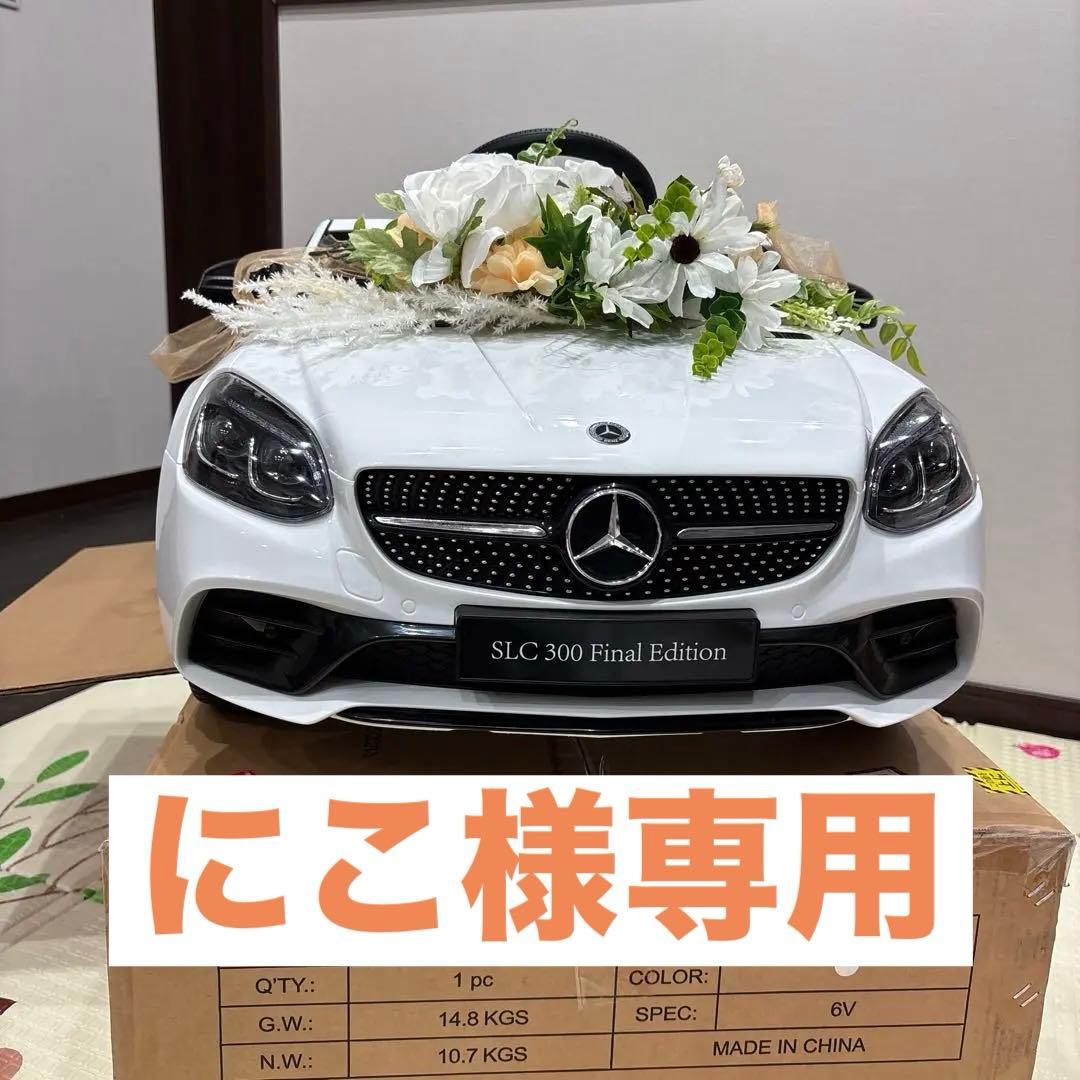 にこ♡リングボーイ・リングガールカー