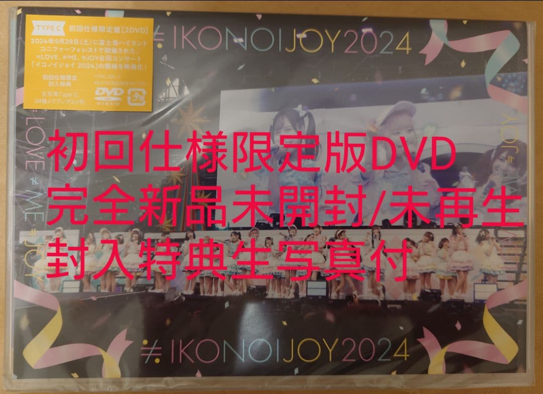 完全新品未開封未再生 イコノイジョイ 2024 初回仕様限定盤 DVD2枚組