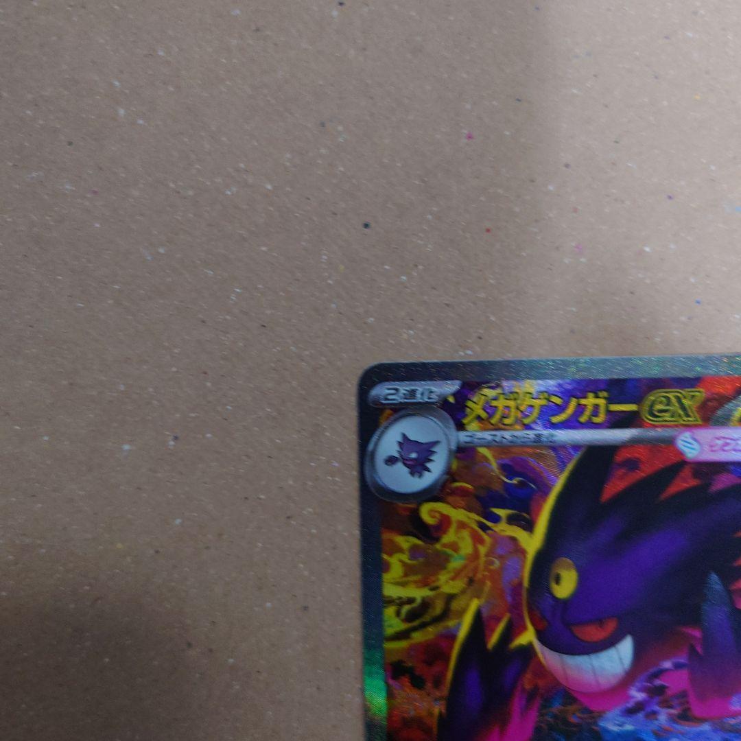 メガゲンガー　sar