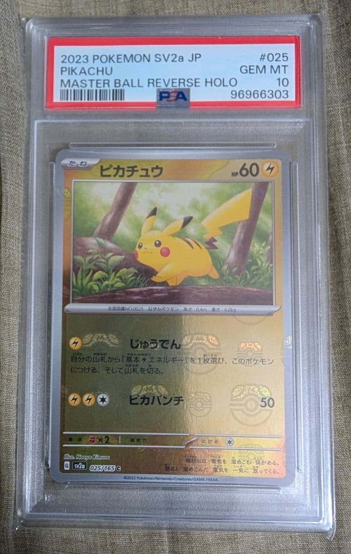 ピカチュウ マスターボールミラー　PSA10　【顔マスボ】