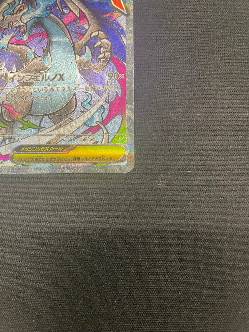 メガリザードンX ex ポケモンカード