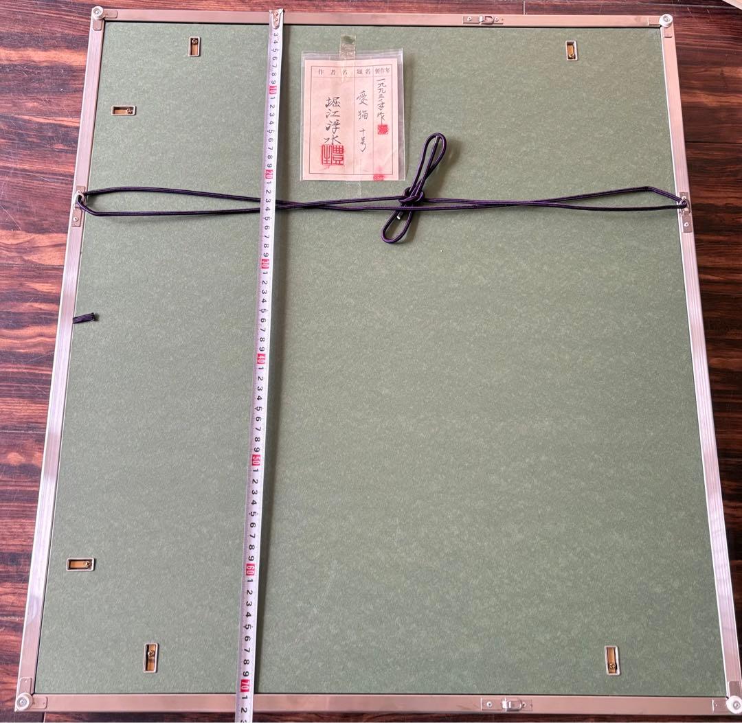 堀江浮水 (堀江豊生)「愛猫」額装 共シール 美人画 日本画 A