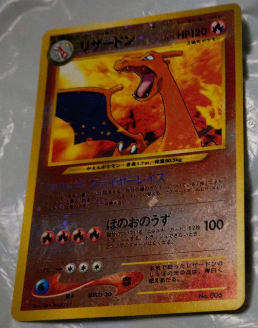 l*e様 ポケモンカード　リザードン　旧裏