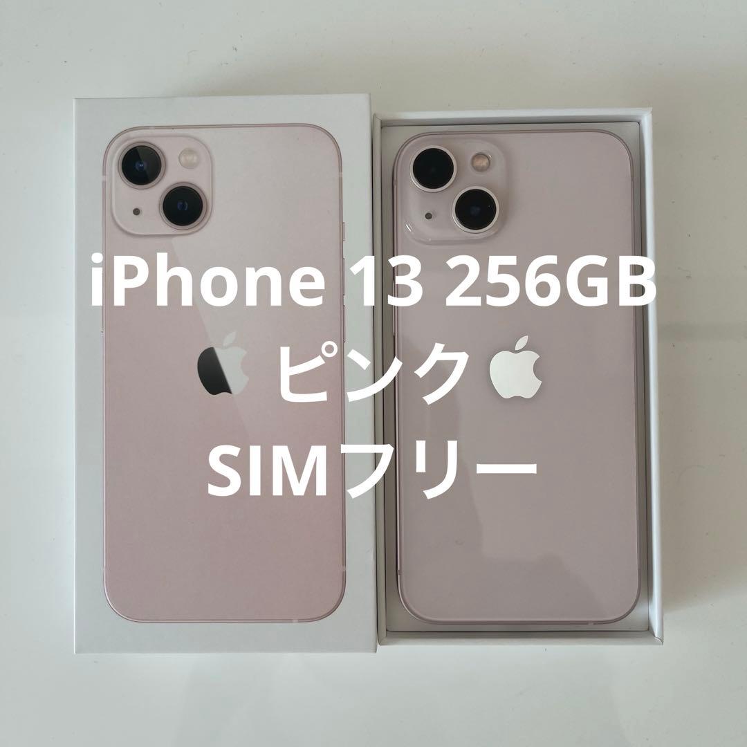 【美品】iPhone 13 ピンク 256GB バッテリー最大容量77%