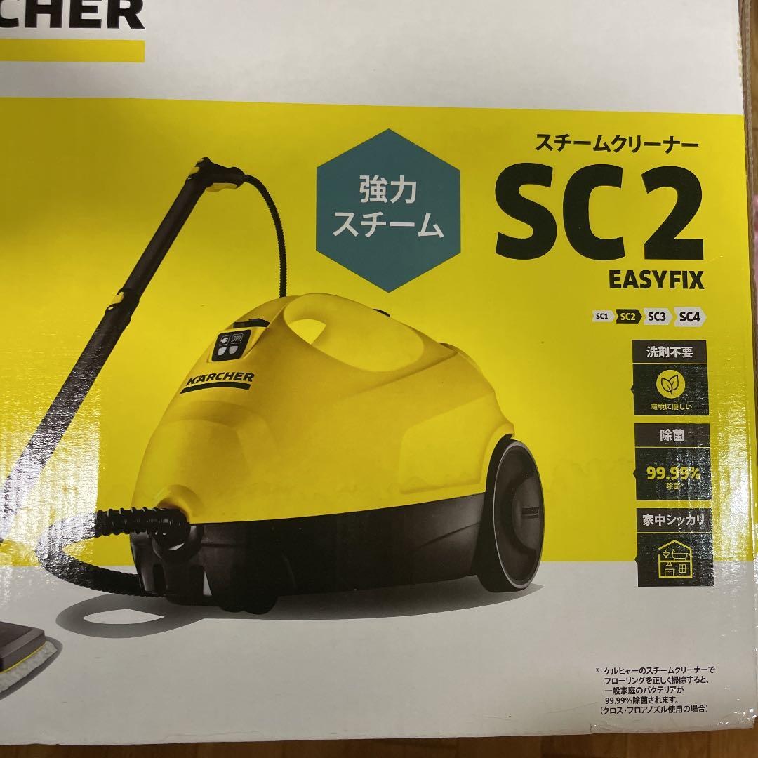 ケルヒャー スチームクリーナーSC2