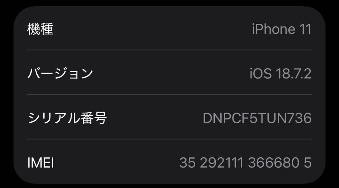 iPhone11 ホワイト 64G