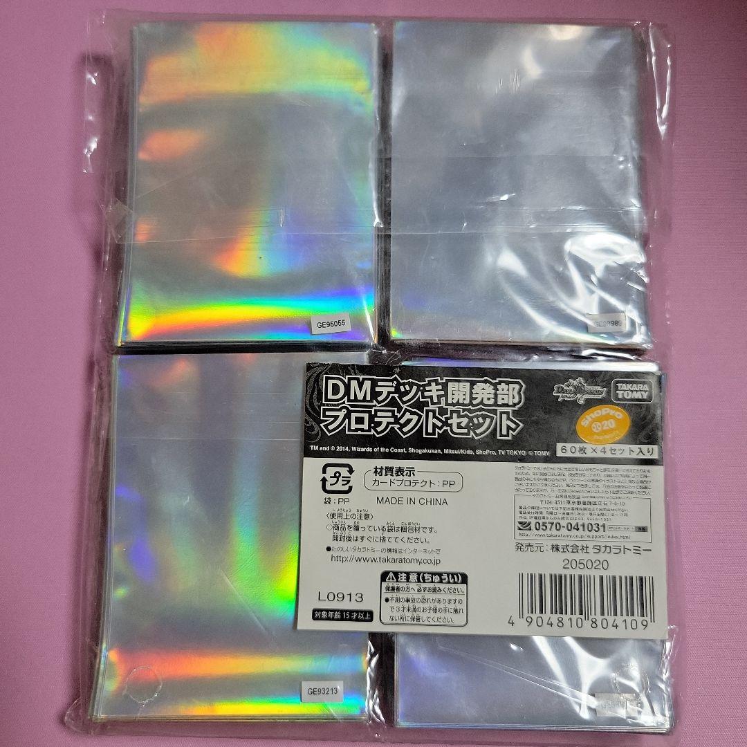 DMデッキ開発部プロテクトセット　スリーブ