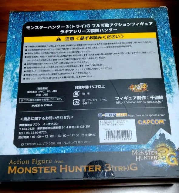 モンスターハンター3triGラギアクルス装備ハンターアクションフィギュア