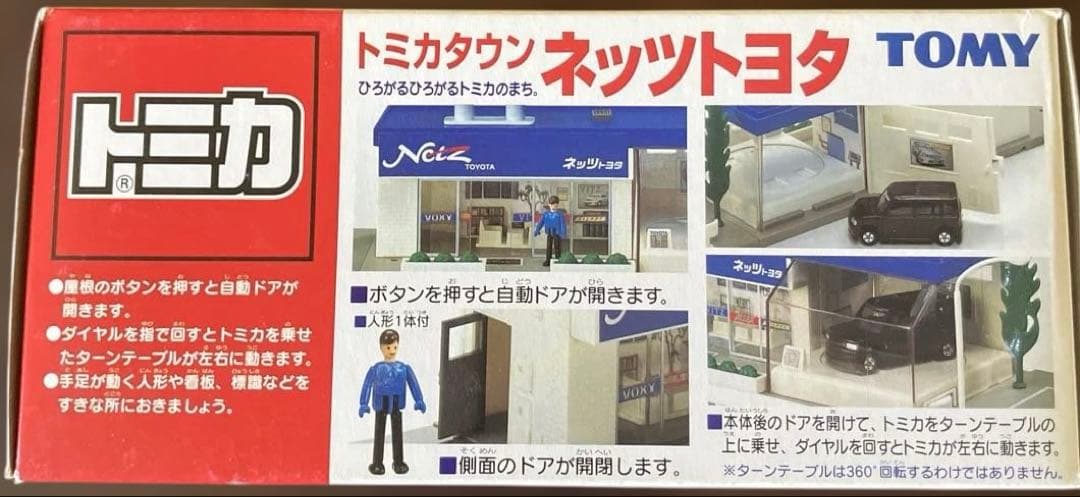 【未開封品】　タカラトミー　トミカタウン　ネッツトヨタ（トミカbBつき）
