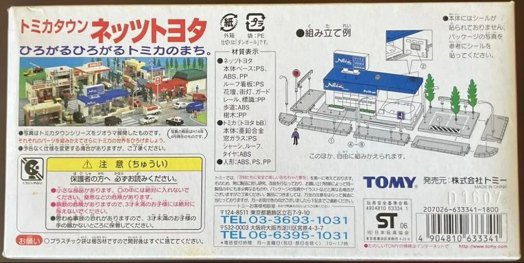 【未開封品】　タカラトミー　トミカタウン　ネッツトヨタ（トミカbBつき）