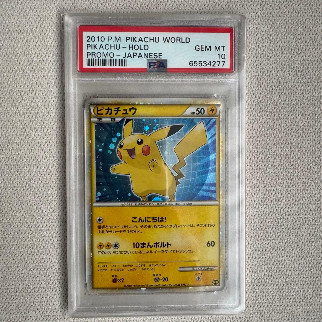 【PSA10】ピカチュウ 全面ホロ