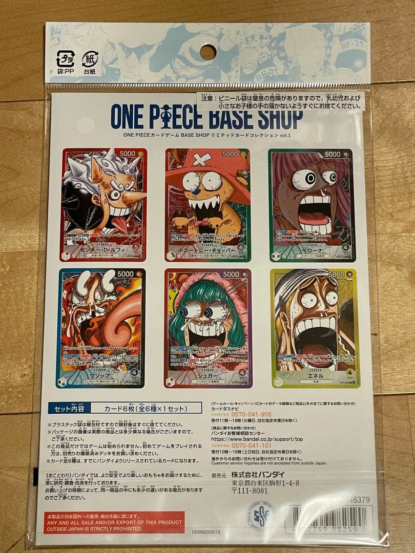 ONE PIECEカードゲーム BASE SHOPリミテッドカードコレクション