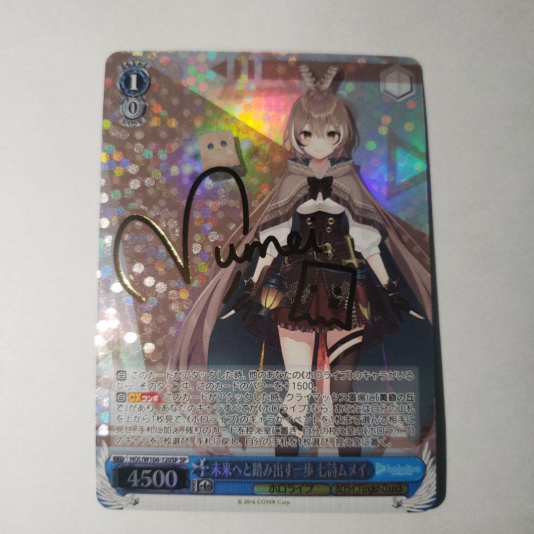 ヴァイスシュヴァルツ　未来へと踏み出す一歩 七詩ムメイ　SP