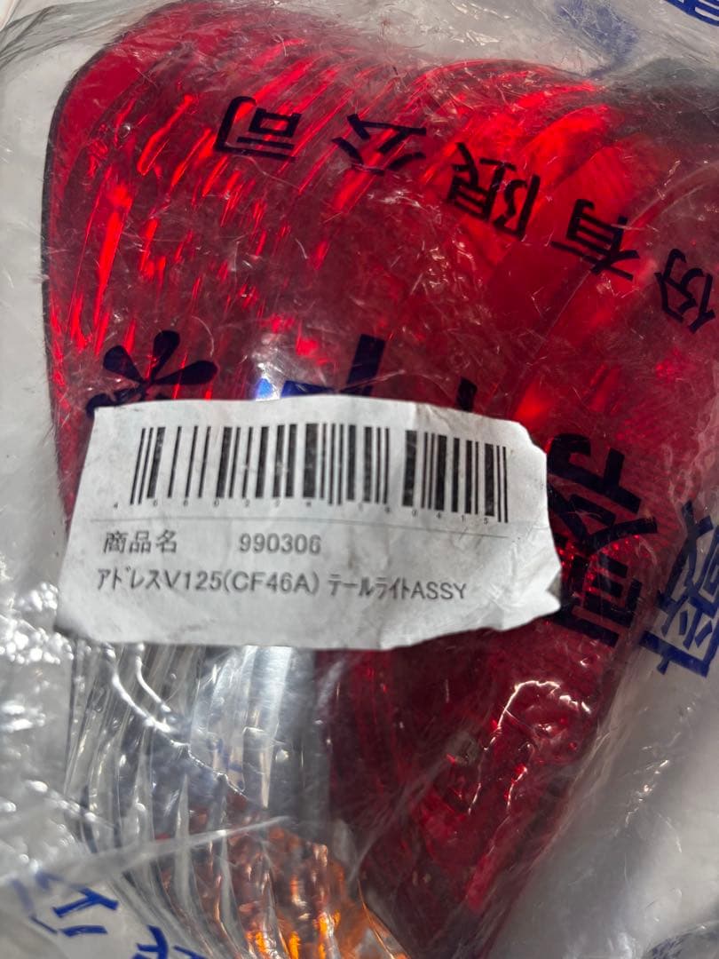 v125g 廃盤希少新品台湾テール(紅白テール)