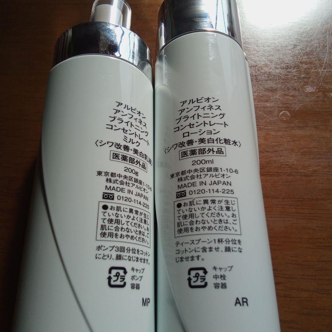 アルビオン大人気最安値２点セット