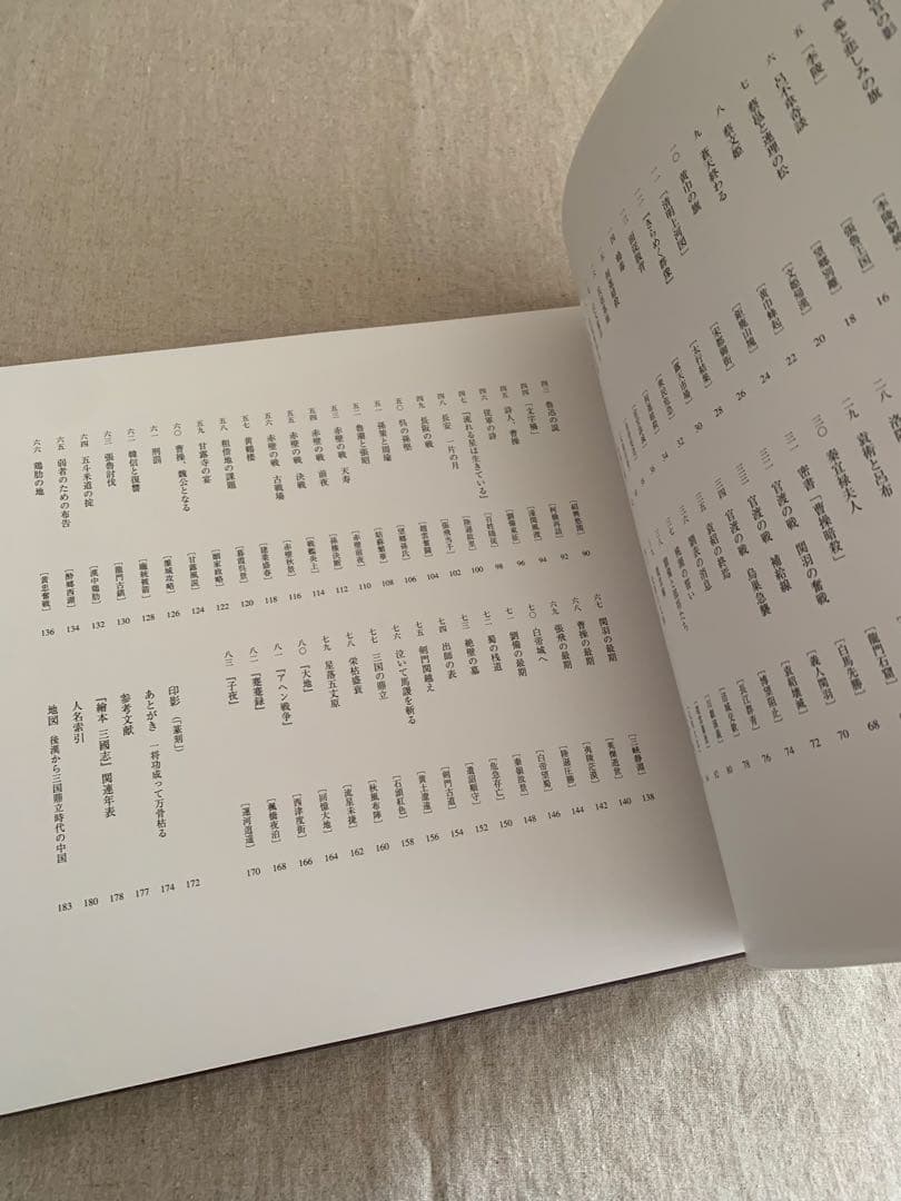 繪本 三國志　　安野光雅　大型本