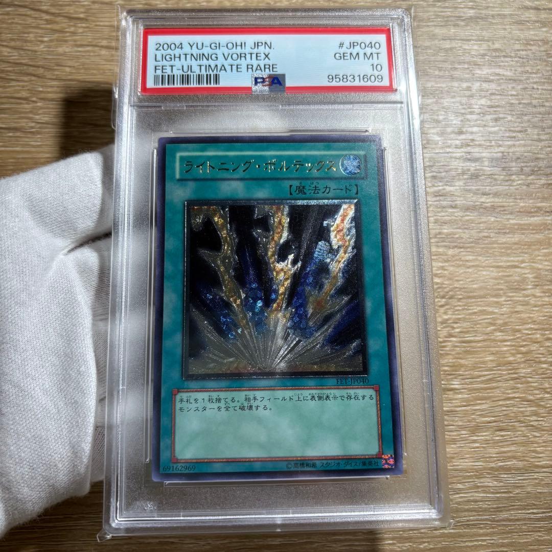 【 鑑定品 PSA10 】 極美品　世界37枚　ライトニング・ボルテックス