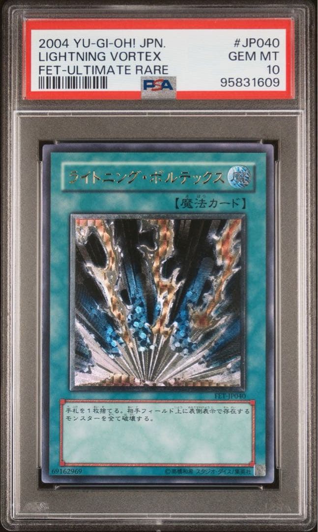 【 鑑定品 PSA10 】 極美品　世界37枚　ライトニング・ボルテックス